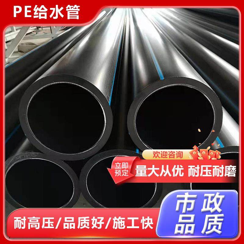 pe给水管市政工程自来水管管聚乙烯pe管饮用水管塑料管道