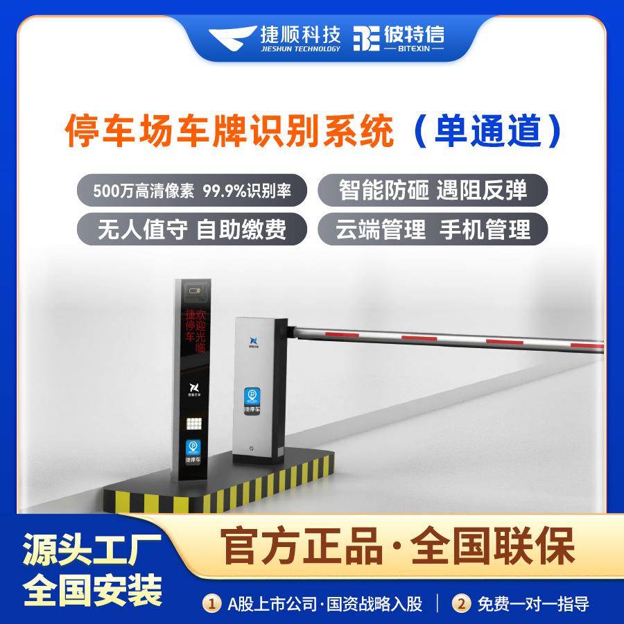停车场自助收费道闸系统无人值守管理道闸车牌识别一体机