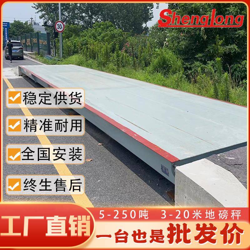 工厂物流仓储货车高精电子地磅称重无人值守20吨50t100吨汽车衡器