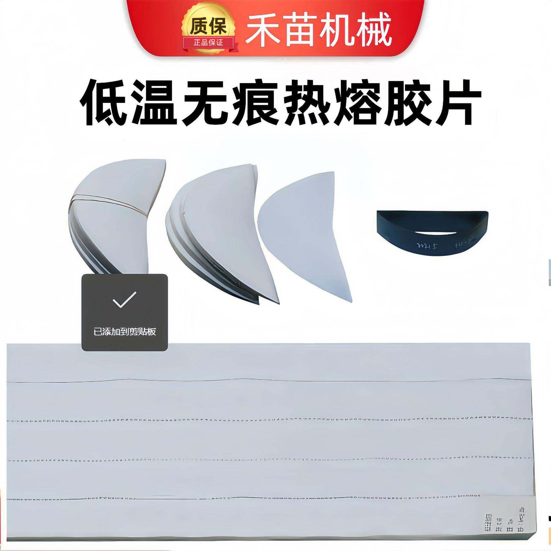 热熔胶片低温无痕包头定型HM禾苗源头工厂