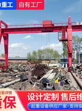 10吨龙门吊起重机室外地轨移动全包厢门式起重机MH20吨0吨龙门吊