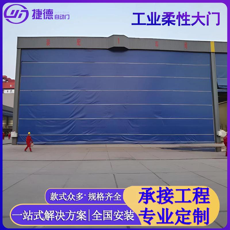 PVC柔性上叠大门喷砂车间堆积门感应遥控软帘门船坞机库柔性大门
