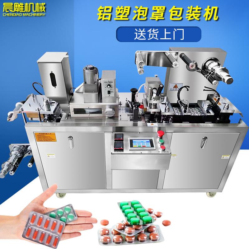 DPP-80冻膜泡罩机触摸屏铝塑泡罩包装机药片胶囊药丸泡罩机