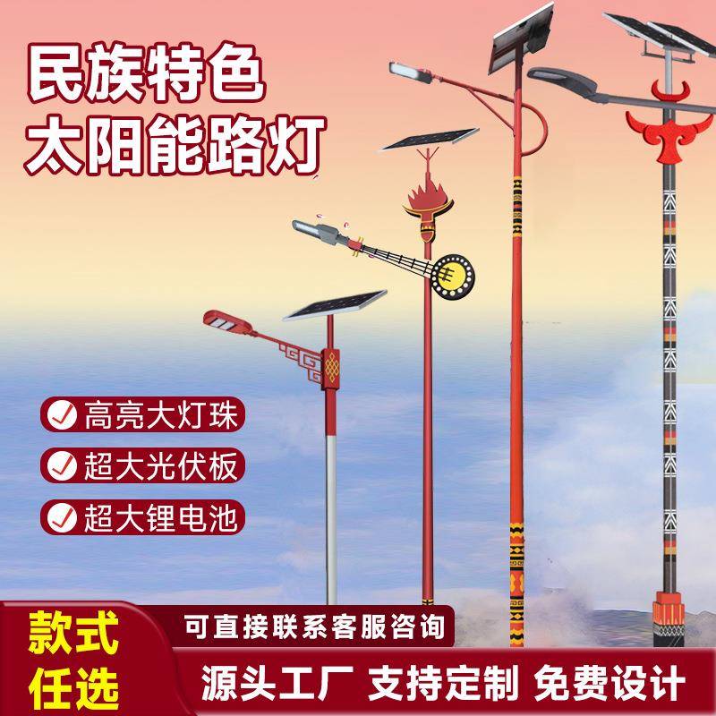 民族特色路灯定制6米新农村建设户外照明路灯全套led路灯