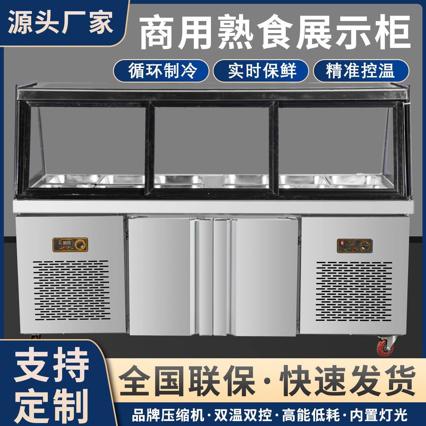 单温双温冷藏保鲜展示柜商用熟食凉菜卤菜冷藏冷冻保鲜展示柜鸭脖