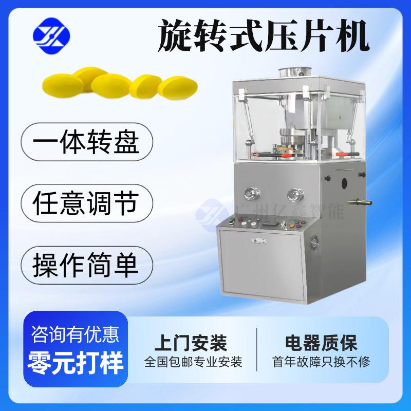 中药食品化工粉剂颗粒环形压片机环形糖果自动打片机多功能