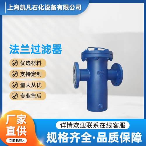 304直通平底弧底篮式过滤器 篮式法兰过滤器直通弧低篮式过滤器