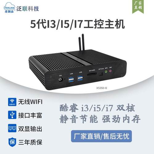 泛联酷睿迷你工控机无线云终端双网高清无风扇全铝工业电脑小主机