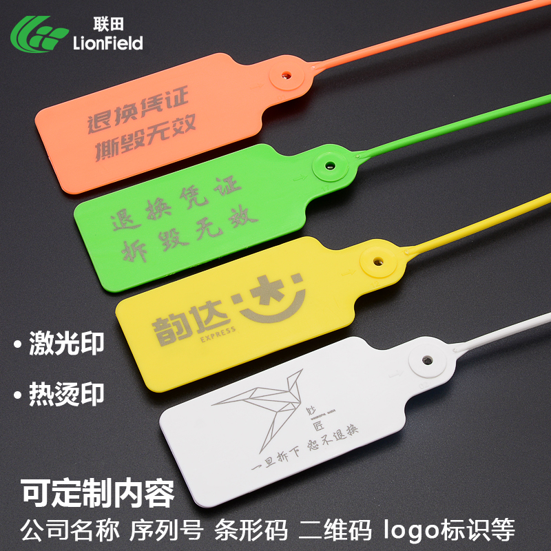 联田快递铅封锁吊牌一次性大号标牌塑料封条标签货柜物流标记封签