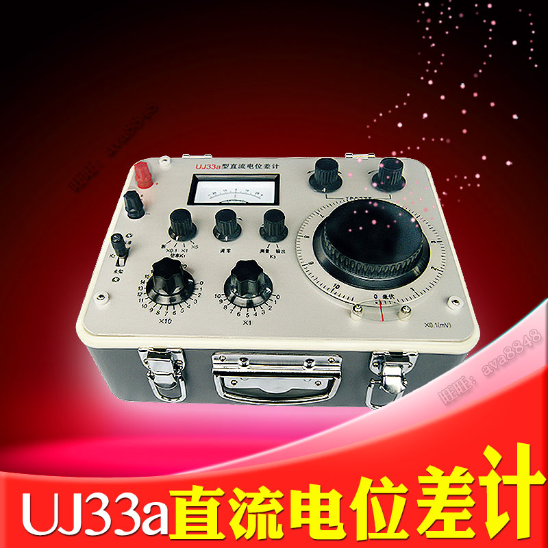 UJ33a直流电位差计 传统指针式 另可做数显电位差计