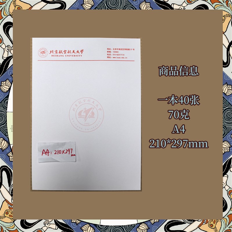 北京航空航天大学稿纸抬头纸横线信纸信笺草稿纸作业纸思想报告用