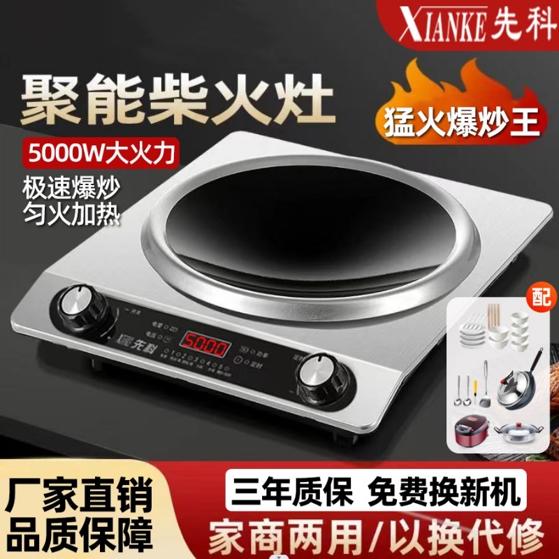 先科凹面电磁炉家用大功率5000w商用炒菜锅一体全套炒锅猛火爆炒