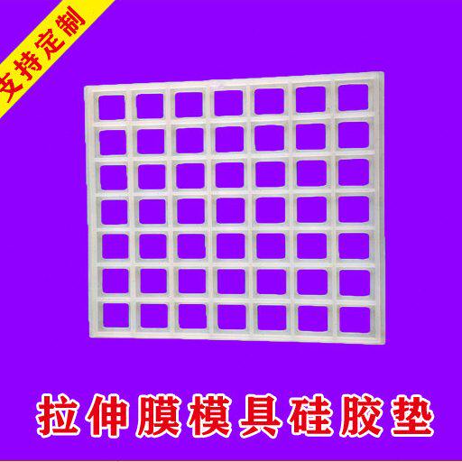 拉抻膜真空包装机配件模具硅胶垫进口硅胶高硬度模具硅胶密封垫