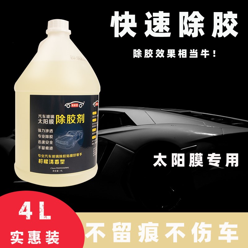 汽车玻璃贴膜除胶剂工具清洗残胶车窗旧胶粒强力去除残胶通用