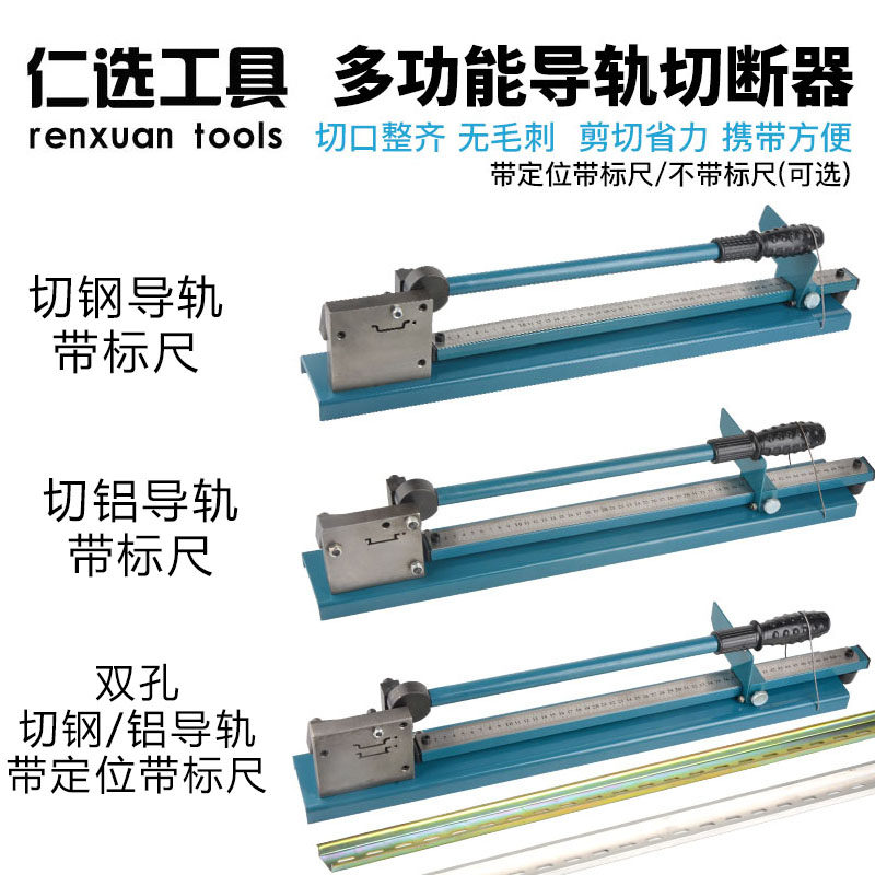 CDC35C45导轨切断器 轨道切割机DZ47高轨G型轨 35MM空开导轨裁切