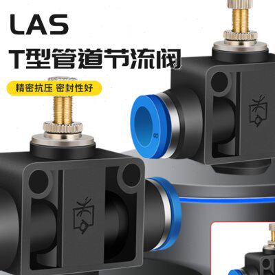 整包PA/SA管道式节流阀接头限流阀LSA8 4 6 10 12mm气缸调节气管