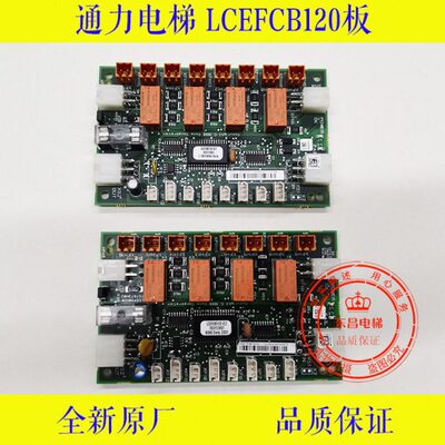 通力电梯配件 LCEFCB120 KM757670G11全新原厂