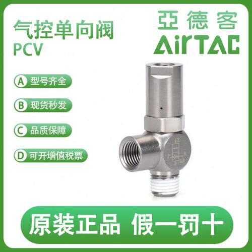亚德客空气诱导止回阀PCV06F/08F/10F/15F气控单向阀快插逆止阀