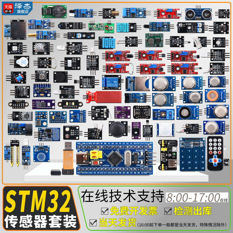 STM32F103C8T6开发板入门学习套件 最小系统 核心板 兼容江协科技