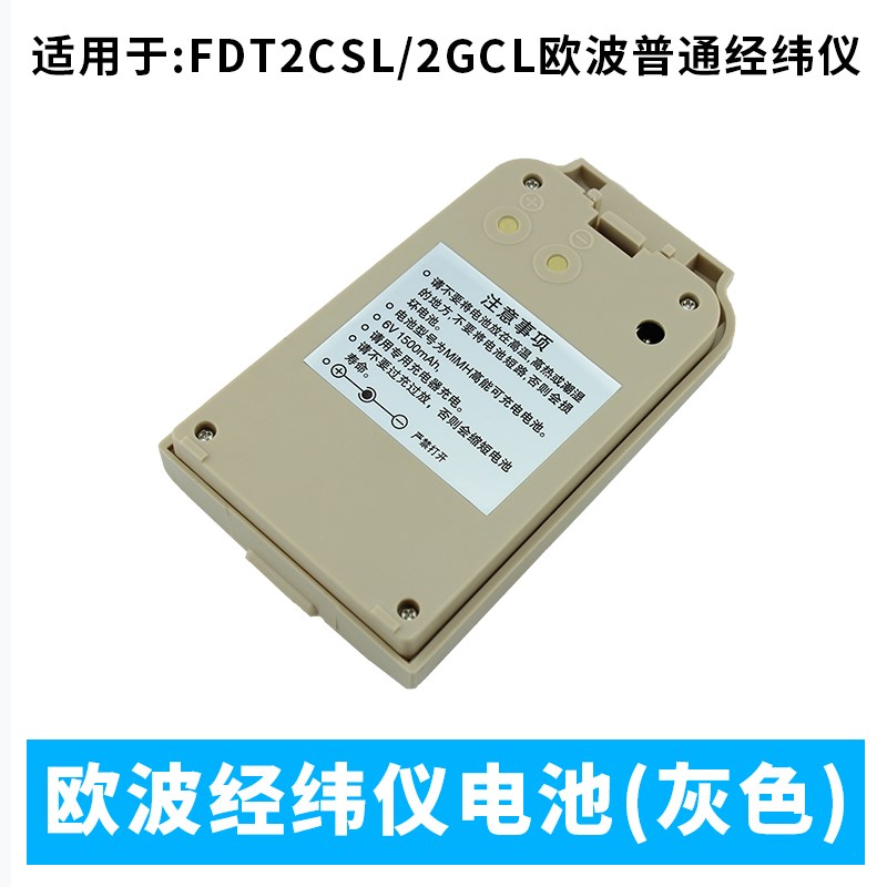 欧波全站仪BDC40L/FTS532/632N/832经纬仪电池FDT2CSL组装充电器