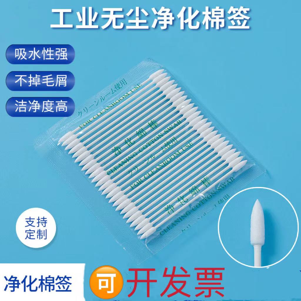 CS15工业净化棉签细尖头圆头无尘车间擦拭棒精密仪器光学镜头处理