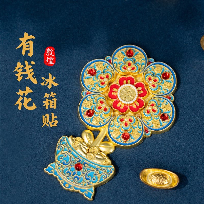 敦煌有钱花冰箱贴博物馆文创招财立体金属冰箱贴创意伴手礼纪念品