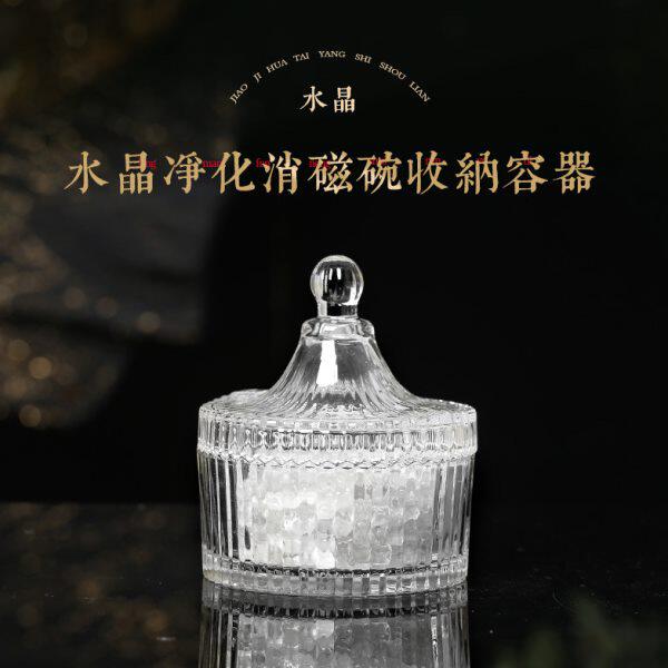 灵机生活馆水晶净化消磁碗收纳容器消磁罐净化碗水晶饰品收纳盒