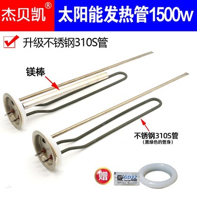 原厂力诺瑞特桑乐太阳能热水器配件电加热管镁棒不锈钢管1500W100