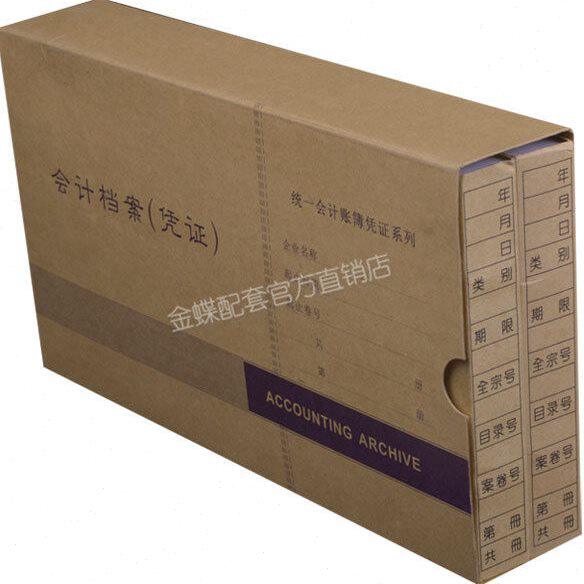 包邮金蝶凭证盒PZH103 会计凭证盒 记账凭证盒 尺寸:255*145*50