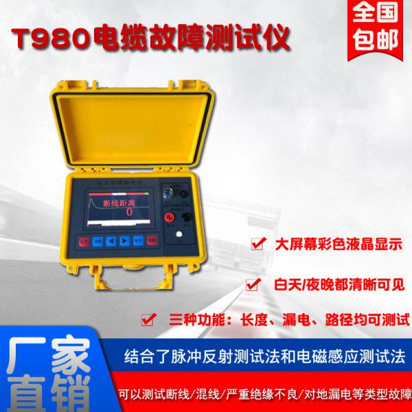 线缆检测仪T980电缆故障测试仪地埋电缆断点短路漏电检测仪
