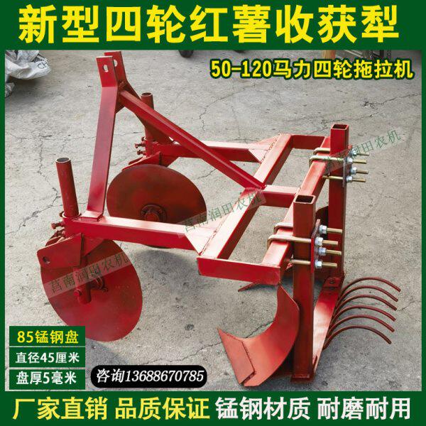 四轮红薯收获犁新款农用犁红薯专用锰钢杀秧收获机刨红薯土豆神器