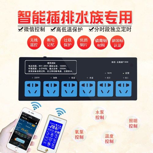 沃尔达云插座F1808鱼缸智能远程定时控制水族箱wifi插排