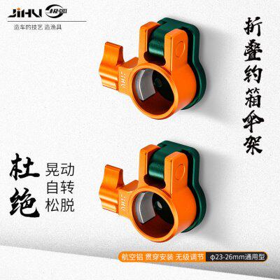 极弧钓箱伞架配件固定器通用钓鱼钓伞螺丝防风支架防转炮台架折叠