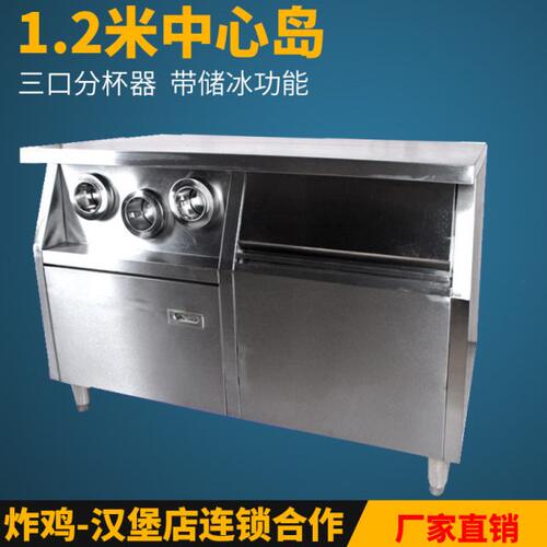 商用中心岛 1.2米中心岛 三孔分杯器 操作台 汉堡快餐店 厨房设备