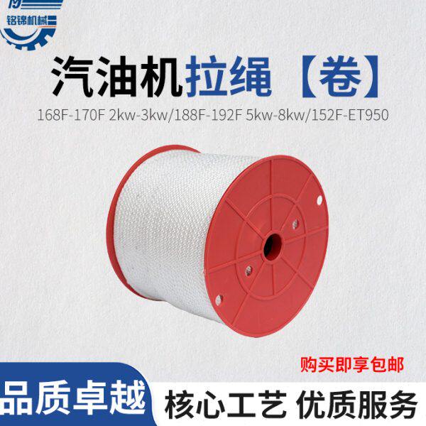 汽油发电机柴油机配件152/170/188/190F拉盘拉绳拉线ET950启动绳