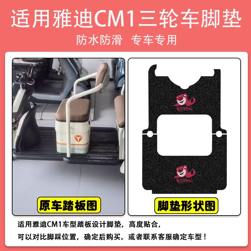 适用雅迪CM1电动三轮车脚垫YD1000DZK-30C丝圈防水防滑脚踩垫定制
