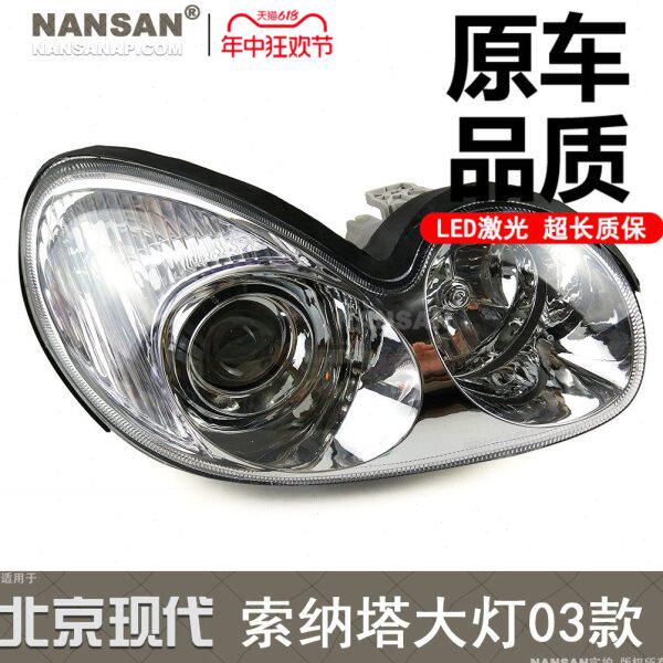 适用北京现代索纳塔大灯总成03-08款索纳塔前大灯前照灯罩N90 XS