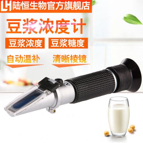 陆恒生物手持豆浆浓度计豆汁浓度糖度测量仪甜度计折光仪折射仪