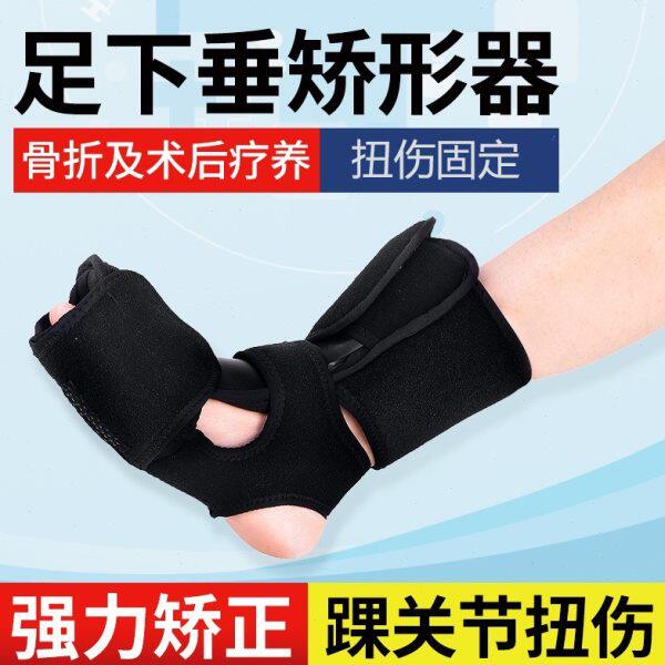 足夹板夜用 足下垂矫形器 跟腱足底拓膜炎 足背脚踝扭伤固定 足托