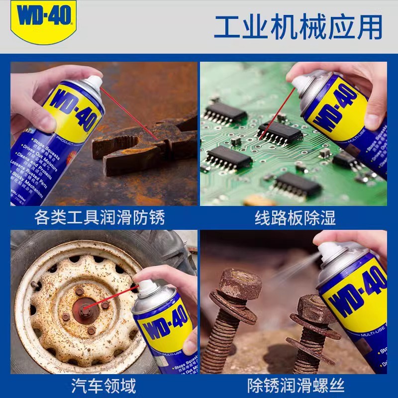 WD40防锈油喷剂 WD-40除锈喷雾去锈神器润滑剂金属盔甲强力清洗液