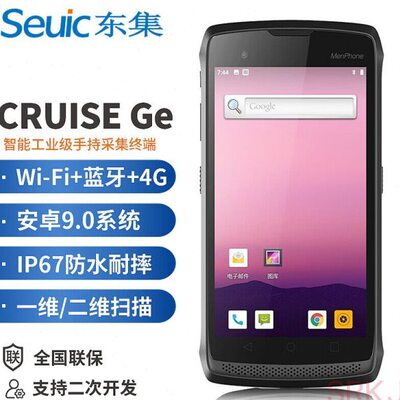 Seuic东集CRUISE GE小码哥PDA手持终端采集器秦丝管家婆旺店通