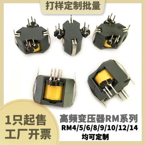 高频变压器RM6 RM8 RM10 RM12 RM14 系列变压器打样定做 参数客供