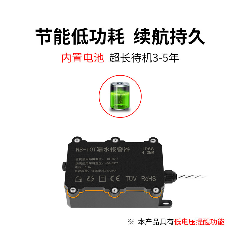 漏水报警器NB-iot水浸传感器无线4G水浸探测器安防监测机房档案室