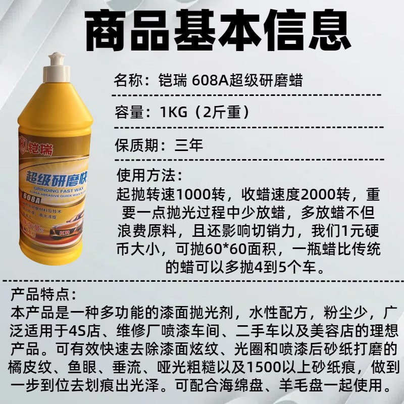 汽车抛光研磨蜡三合一水性研磨剂漆面去除1500砂纸痕608A粗蜡车蜡