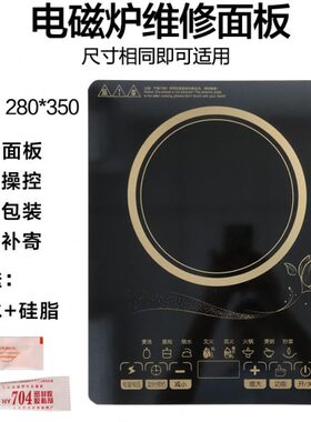 半球三角电磁炉面板280MM*350MM28CM*35CM维修黑晶面板玻璃板触摸