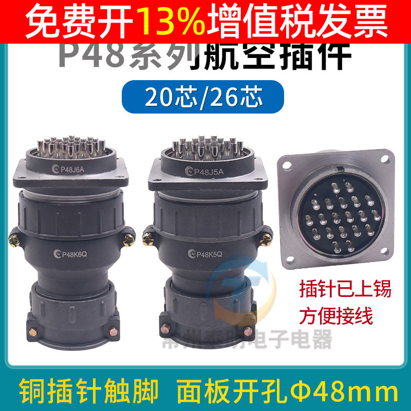 P48K5Q孔J5A针20芯26航空插头插座接头电缆接插件圆形连接器6Q 6A