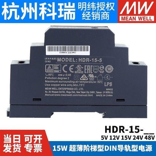 HDR-15台湾明纬5/12/15/24/48V导轨型直流开关电源15W薄DR阶梯式