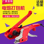 免扣打包机电热熔钳粘接拉收紧器手动手持捆扎塑料PP带锁扣热熔机