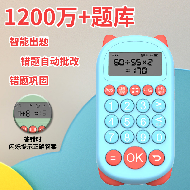 儿童口算练习机器数学宝宝学习机智能出题训练机玩具小学生一二三