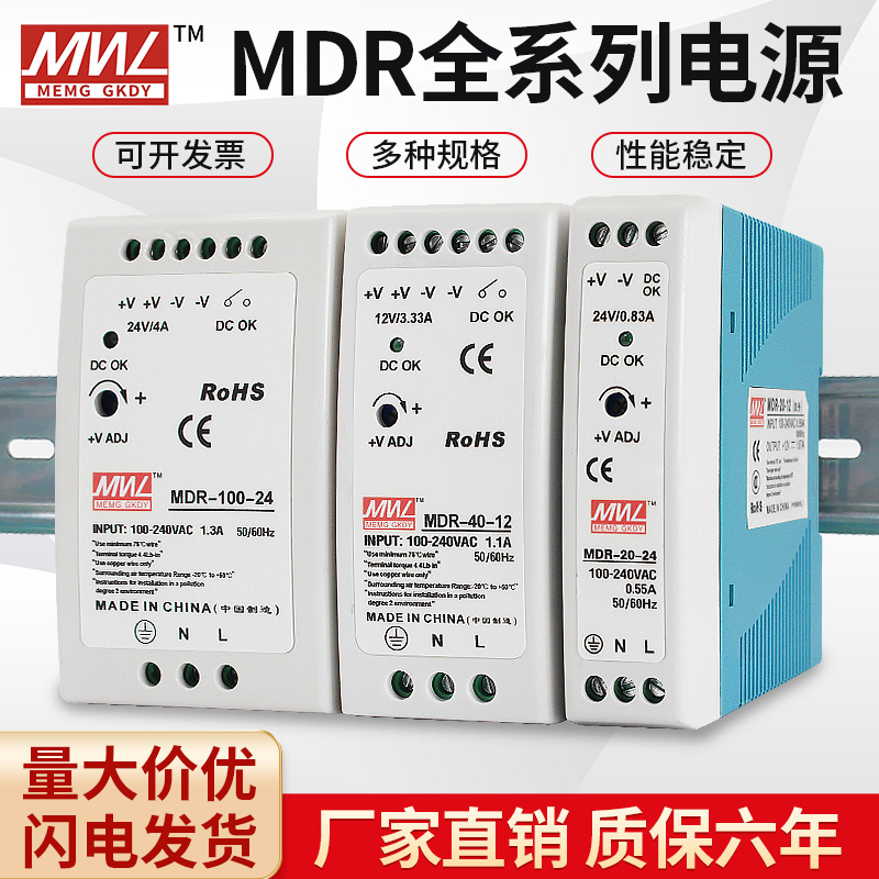 MDR-40/100导轨式60W开关电源5V 12V 24V 48V小体积直流DR变压器